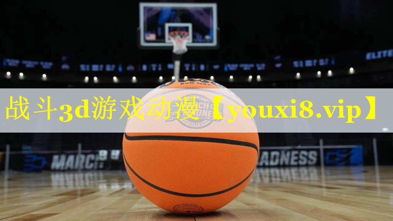 战斗3d游戏动漫