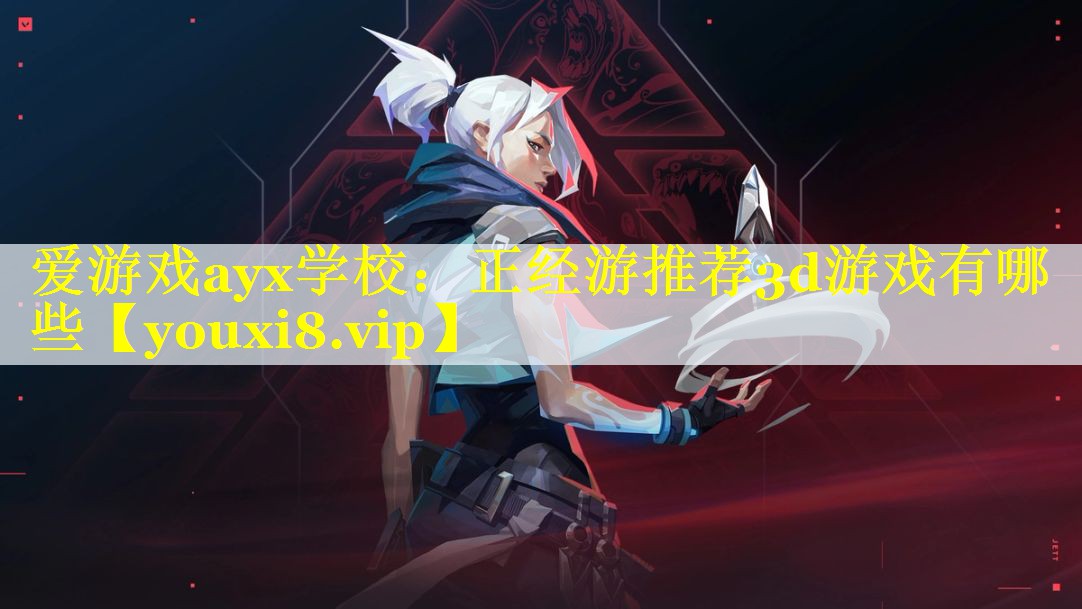 正经游推荐3d游戏有哪些 正经游推荐3d游戏有哪些