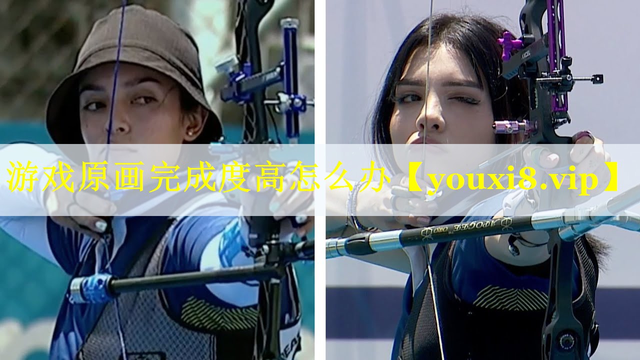 游戏原画完成度高怎么办 游戏原画完成度高怎么办