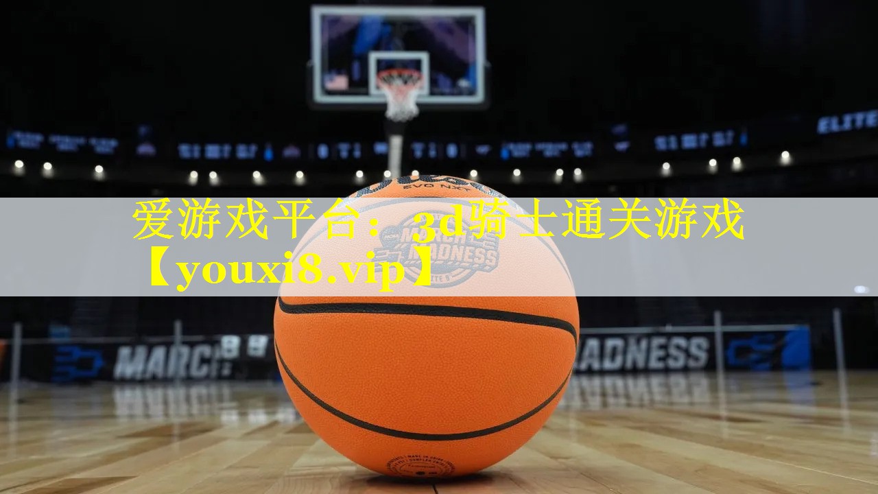 3d骑士通关游戏 3d骑士通关游戏