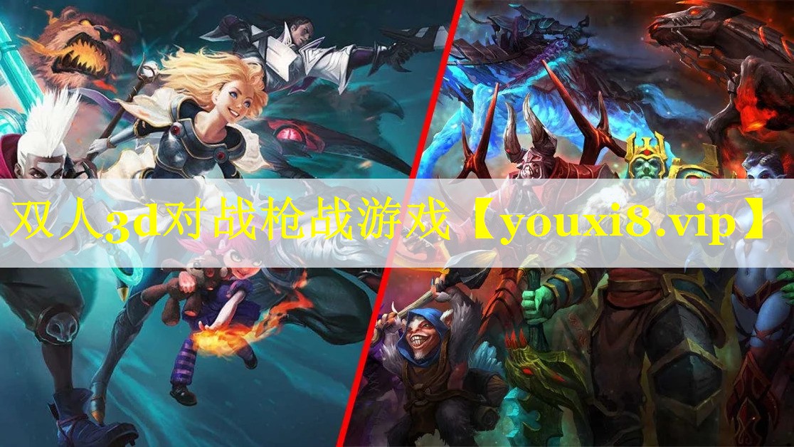 双人3d对战枪战游戏
